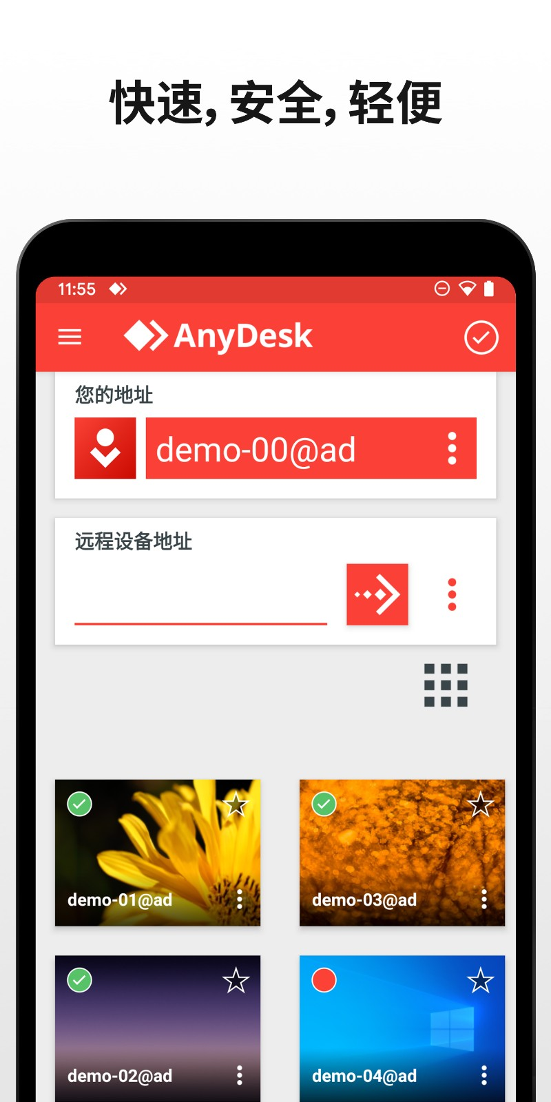 AnyDesk 功能展示
